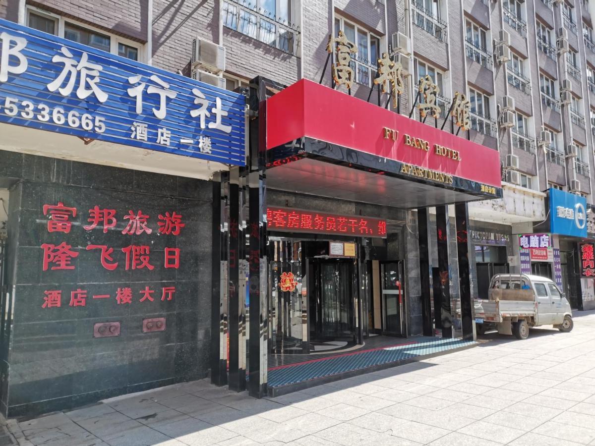 Fubang Hotel Apartment Suifenhe Zewnętrze zdjęcie